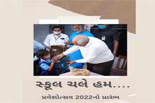 Shala Praveshotsav 2022: CMએ નાનાં ભૂલકાઓને આ રીતે કર્યા પ્રોત્સાહિત