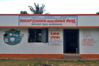 full-fledged-digital-library-at-chamarajanagara