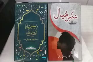 بھوپال میں کتاب عکس خیال کا رسم اجراء