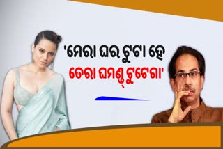 Maharashtra Political Crisis: ସତ ହେଲା ଅଭିନେତ୍ରୀଙ୍କ କଙ୍ଗନାଙ୍କ ଭବିଷ୍ୟବାଣୀ