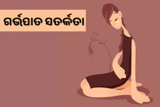 Miscarriage: ଅଧିକ ଗର୍ଭପାତ ହେଉଥିବା ମହିଳାଙ୍କୁ ହୋଇଥାଏ ହୃଦଘାତ