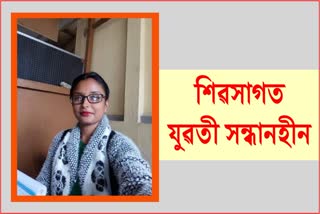 one-woman-missing-from-sivasagar