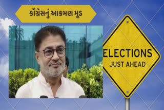 2022ની ચૂંટણીને લઈ વસોયાનું આક્રમણ તેવર, ભાજપનો ભરપુર ઉડાવ્યો છેદ !