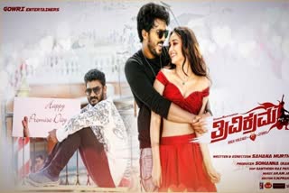 Cinema audiences compliments on Trivikrama film