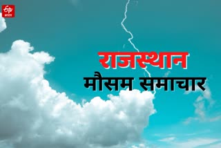 Rajasthan Weather Update