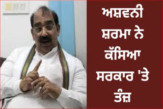 Punjab BJP president Ashwani Sharma sharp verbal attacks on the AAP government, listen to what he said ..