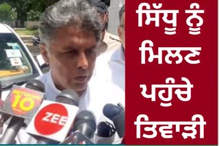 Manish Tewari arrives to meet Navjot Singh Sidhu, simple silence on political question