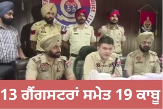 jalandhar police arrested 13 gangsters and recovered arms and foreign currency