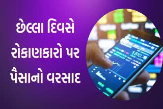 Share Market India: છેલ્લા દિવસે મજબૂતી સાથે બંધ થયું શેરબજાર