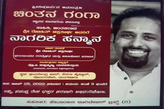 Rohit Chakrathirth to be civic felicitation tomorrow in Mangalore DYFI Organization protest