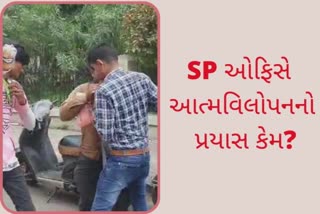 Attempted suicide in Rajkot SP Office : રાજકોટ એસપી ઓફિસે પિતાપુત્રનો આત્મવિલોપનનો પ્રયાસ, લોધિકા પોલીસ સામે આંગળી ચીંધી