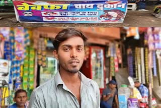 Bewafa Chaiwala Of Rohtas