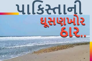 ભારતીય તટરક્ષક દળના સામે થઈ પાકીસ્તાની ઘૂસણખોરી નાકામ