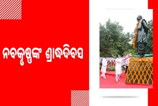 ନବକୃଷ୍ଣ ଚୌଧୁରୀଙ୍କ ଭଳି ବ୍ୟକ୍ତିତ୍ୱ ରାଜନୀତିରେ ବିରଳ