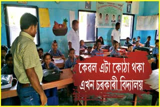 Govt school with only one room at Rangapara