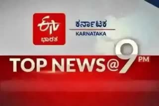 9 pm Top 10 news Etv Bharath