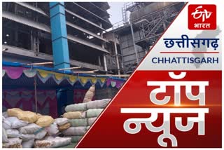 etv bharat latest chhattisgarh news