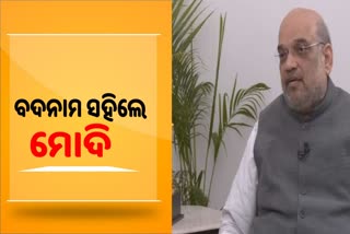 ୨୦୦୨ Amit Shah Interviewଗୁଜୁରାଟ ଦଙ୍ଗାକୁ ନେଇ ମୁହଁ ଖୋଲିଲେ ଅମିତ ଶାହା