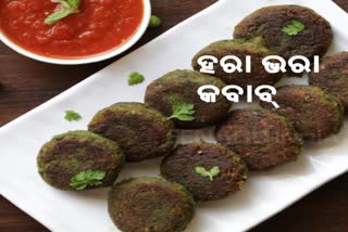 କିପରି ତିଆରି କରିବେ ହରା ବରା କବାବ, ଦେଖନ୍ତୁ ଭିଡିଓ