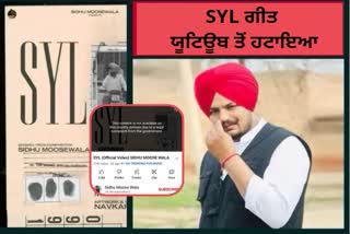 sidhu moose wala new song removed from you tube