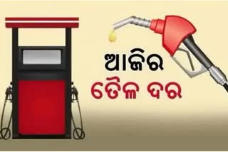 Petrol Diesel Price: ଜାଣନ୍ତୁ ରାଜ୍ୟର କେଉଁ ସହରରେ କେତେ ରହିଛି ଦର