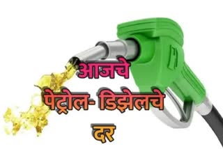 todays petrol diesel rate maharashtra