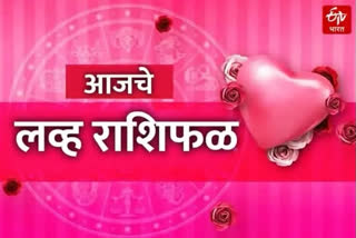 Love Rashi Bhavishya In Marathi