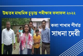 Sadhana Devi from Nalbari secured top rank in Arts in HS result 2022