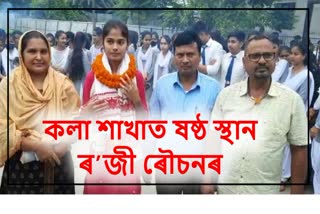 কলা শাখাত ষষ্ঠ স্থান গেটওৱে একাডেমীৰ ছাত্ৰী ৰজি ৰৌচনৰ