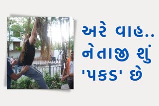 ગૃહ રાજ્યપ્રધાને કઈ રીતે બાળપણની યાદો કરી તાજા, જૂઓ