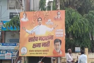 congress banner against rebel shivsena mlas in shrirampur