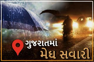 વા વાયાને વાદળ ઉમટ્યા: આગામી 5 દિવસ રાજ્યાના આ વિસ્તારોમાં વરસાદની આગાહી