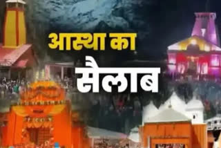 CHARDHAM YATRA 2022