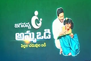 అమ్మఒడి