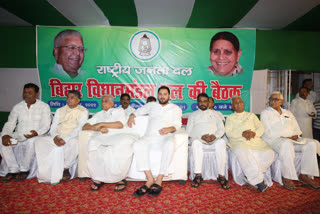 RJD Legislature Party Meeting