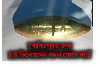 fake-gold-boat-seized-in-sonitpur