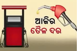 Petrol Diesel Price: ଜାଣନ୍ତୁ ରାଜ୍ୟର କେଉଁ ସହରରେ କେତେ ରହିଛି ଦର