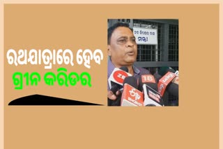 ସ୍ବାସ୍ଥ୍ୟମନ୍ତ୍ରୀ