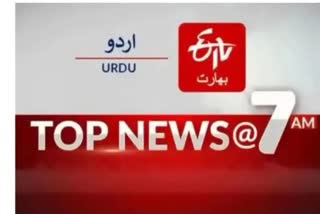 Top News: صبح 7 بجے تک کی اہم خبریں