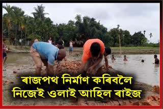 পথ নিৰ্মাণৰ বাবে নিজে ওলাই আহিল স্থানীয় ৰাইজ