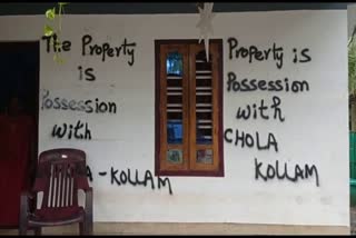 Foreclosure warning on house wall  വീട്ടുചുമരില്‍ ജപ്‌തി മുന്നറിയിപ്പ്  വായ്‌പ തിരിച്ചടവ് ഒരു മാസം വൈകി  ധനകാര്യ സ്ഥാപനം  ജപ്‌തി മുന്നറിയിപ്പ്  ചോലമണ്ടലം ധനകാര്യ സ്ഥാപനം