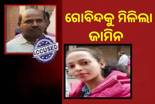 Mamita Meher Murder: ମୁଖ୍ୟ ଅଭିଯୁକ୍ତ ଗୋବିନ୍ଦ ସାହୁକୁ ମିଳିଲା ଅନ୍ତରୀଣ ଜାମିନ