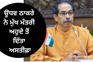 Udham Thackeray resigns