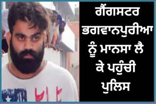 Gangster Jaggu Bhagwanpuria taken from Tihar Jail to Mansa in Sidhu Musa murder case