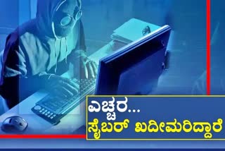 thousand cyber complaints in Bengaluru, Bengaluru Cyber complaints news, Golden hours project news, ಬೆಂಗಳೂರಿನಲ್ಲಿ ಸಾವಿರಾರೂ ಸೈಬರ್ ದೂರು, ಬೆಂಗಳೂರು ಸೈಬರ್ ದೂರು ಸುದ್ದಿ, ಗೋಲ್ಡನ್ ಅವರ್ಸ್ ಯೋಜನೆ ಸುದ್ದಿ,