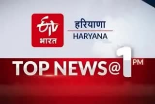 Haryana top ten news today