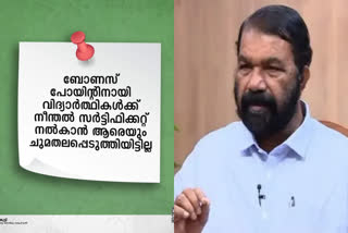 bonus point for swimming certificate  education minister v shivankutty on bonus point  education minister v shivankutty plus one admission  plus one admission bonus point for swimming  വിദ്യാഭ്യാസ മന്ത്രി വി ശിവൻകുട്ടി നീന്തൽ സർട്ടിഫിക്കറ്റ്  പ്ലസ് വൺ പ്രവേശനം നീന്തൽ സർട്ടിഫിക്കറ്റ് ബോണസ് പോയിന്‍റ്