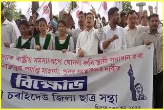 AASU protest in Charaideo district