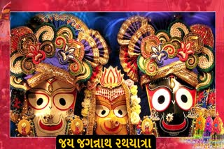 ભગવાન જગન્નાથના સાથે જોડાયેલા આ રહસ્યો વિશે શું તમે જાણો છો?