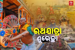 ପବିତ୍ର ଶ୍ରୀଗୁଣ୍ଡିଚା ଯାତ୍ରାରେ ମୁଖ୍ୟମନ୍ତ୍ରୀଙ୍କ ଶୁଭେଚ୍ଛା